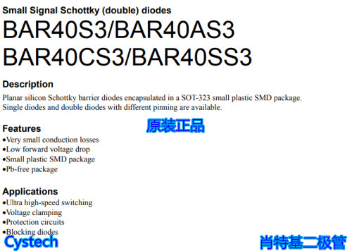 原装正品 BAR40SS3 肖特基二极管 全宇昕代理 可接受订货