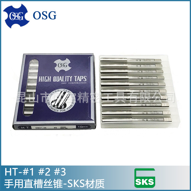 OSG手用丝攻 手绞丝锥 直槽丝锥 SKS材质 HT #1 #2 #3