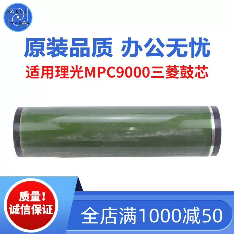 适用理光MP9000 1350套鼓 1357鼓芯 1107感光鼓芯 1100原装品质鼓