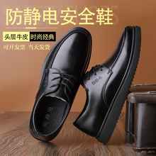 厂家定制头层牛皮防静电安全鞋 男士轻便舒适防护鞋 防静电皮鞋