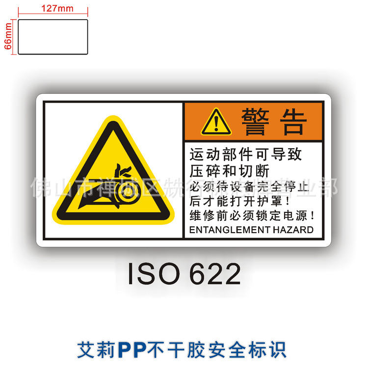 当心机械伤人小心夹手标签设备安全警告示标志识牌不干胶贴ISO622