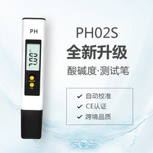 新升级PH02S测试笔 一键自动校准酸碱度ph计 高清大屏数显ph笔