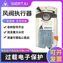 SIERTAI 电动风阀执行器电动执行器模拟量防爆断电复位阀门控制器