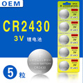 CR2430纽扣电池 卡装3V汽车摇控器电池 汽车钥匙  厂家批发直销
