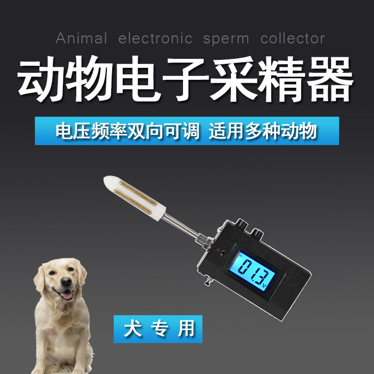 Recolector de esperma de estimulación eléctrica veterinaria cerdo ganado caballo ovejas burro gato conejo tortuga ratón cría de animales colección de esperma artificial con palo de Recolección de esperma