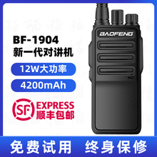 宝峰BF-1904对讲机民用公里50大功率酒店手持机宝锋讲讲户外机器