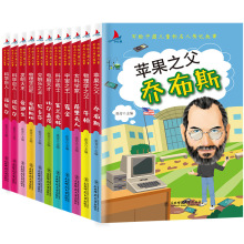 全10册儿童名人传记故事3-6年级课外乔布斯牛顿贝多芬爱迪生霍金