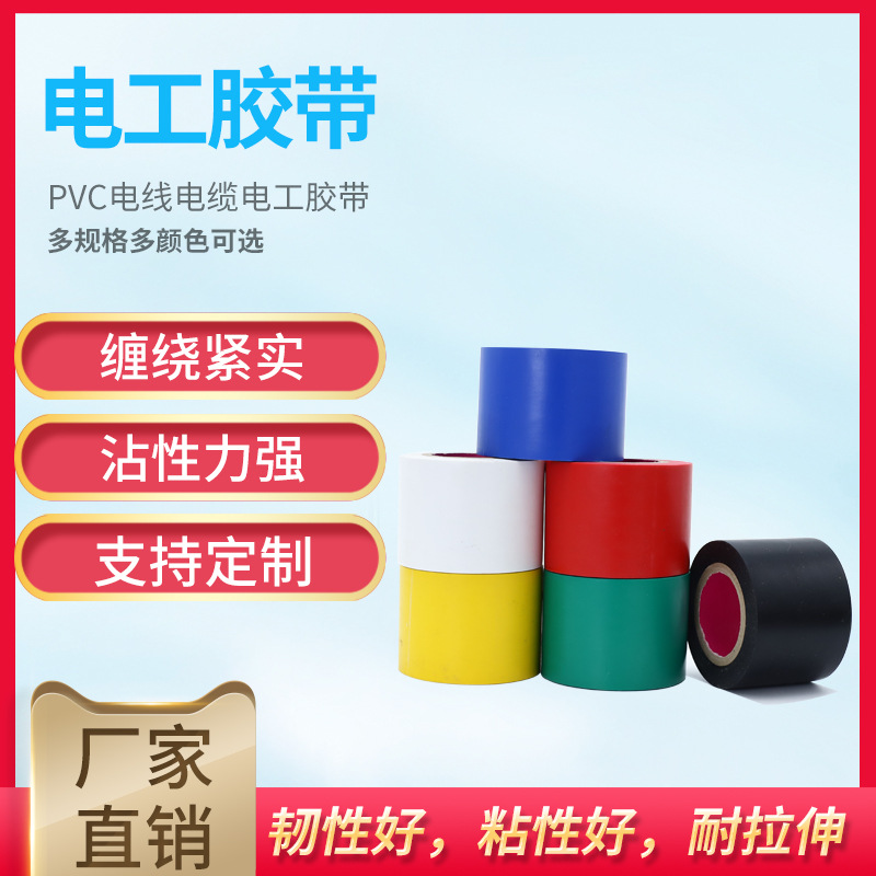 50mm 防水绝缘管道橡塑保温胶带彩色PVC电工胶带缠绕胶带