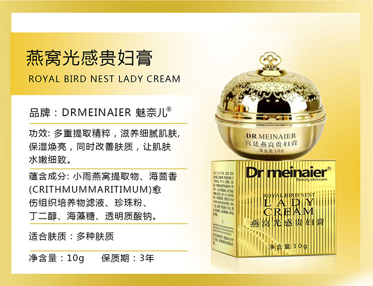 燕窝光感贵妇膏_03