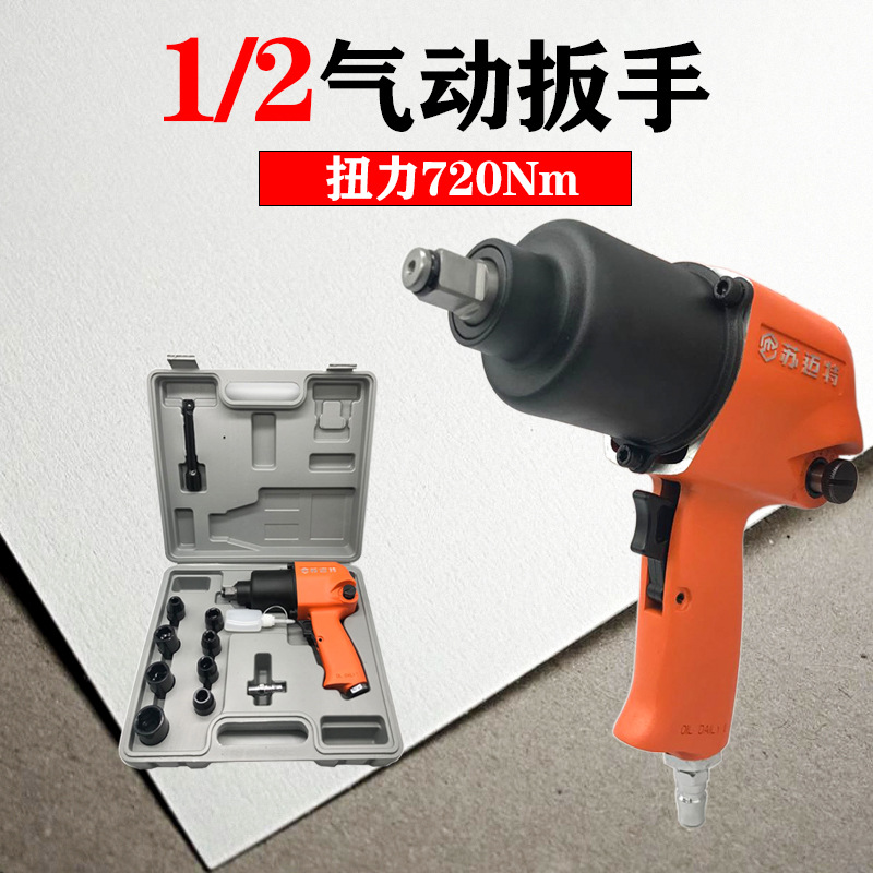 苏迈特1/2气动扳手720Nm工业级大扭力小风炮扳子汽车轮胎气动工具