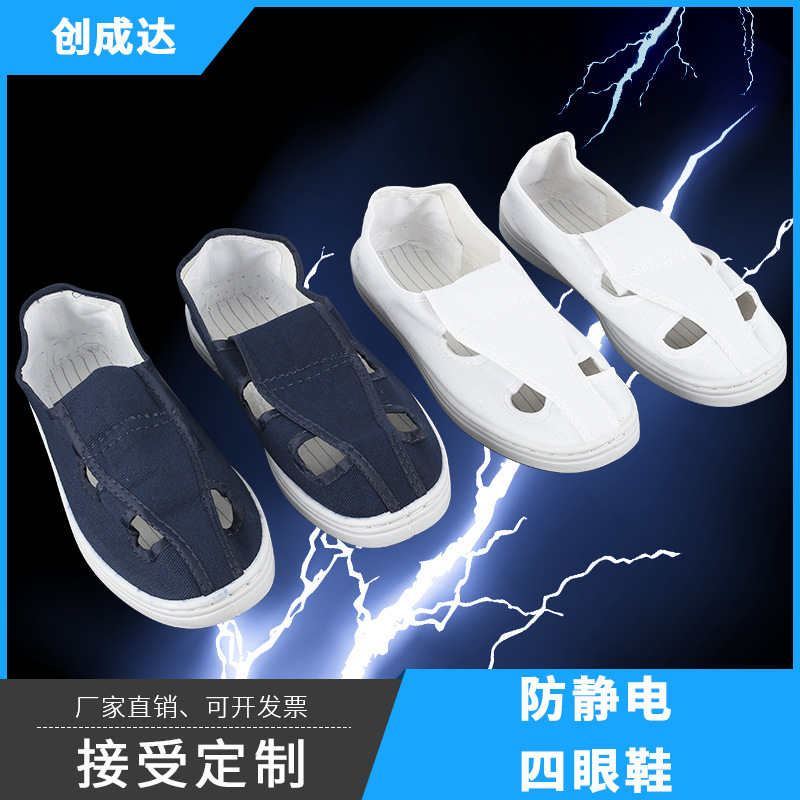 厂家直供防静电四眼鞋pvc底帆布静电鞋 蓝白色无尘工作鞋