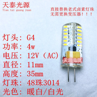 G4AC 4W LED灯珠12V插脚3014 48珠批发家用高亮G4G9硅胶玉米灯泡|ru