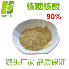 核糖核酸RNA 90%  食品级  核糖核酸粉  酵母核糖核酸  首禾生物