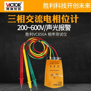 Трехфазный фазометр переменного тока Victory VICTOR VC850A, таблица последовательности фаз, тестер последовательности фаз VC850, фазометр