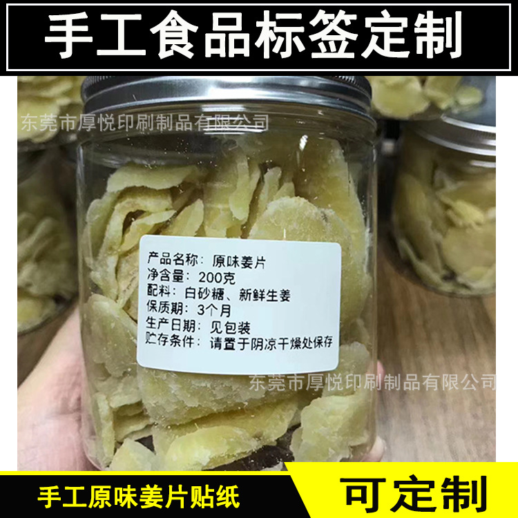 纯手工食品 原味姜片贴纸