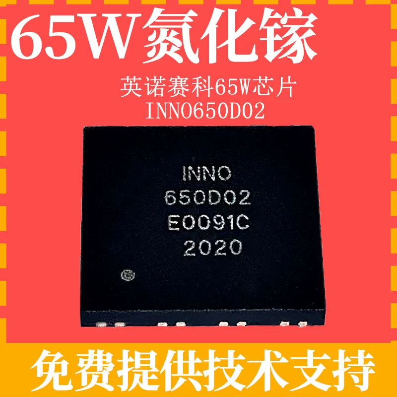 INN650D02 Nitrogen Moisturizing ultra -thin biscuits GAN solution PD fast charge protocol 45W/65W power supply IC chip