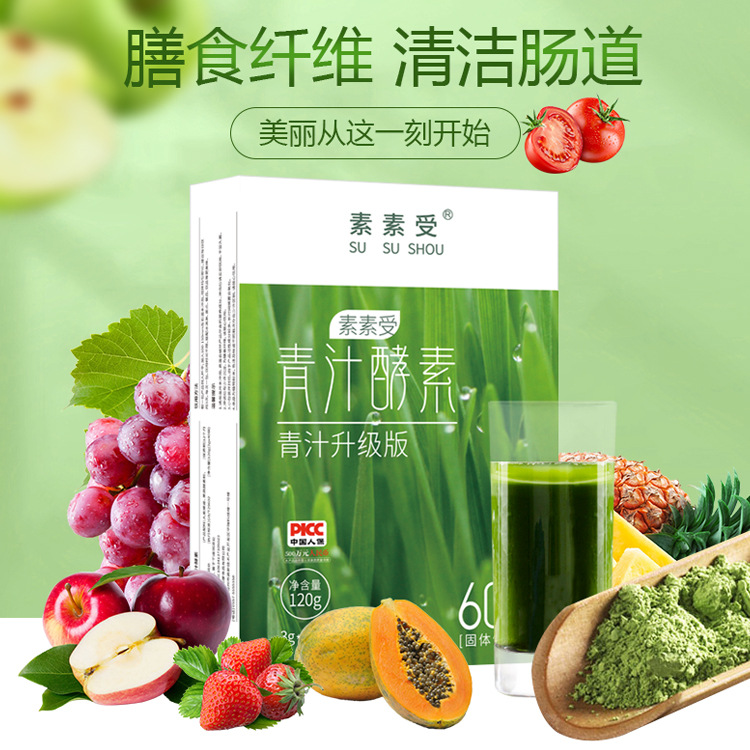 素素受青汁酵素大麦若叶青汁粉 排便60+果蔬酵素粉 生产OEM贴牌