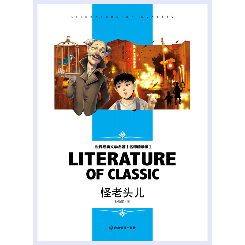 怪老头儿.jpg