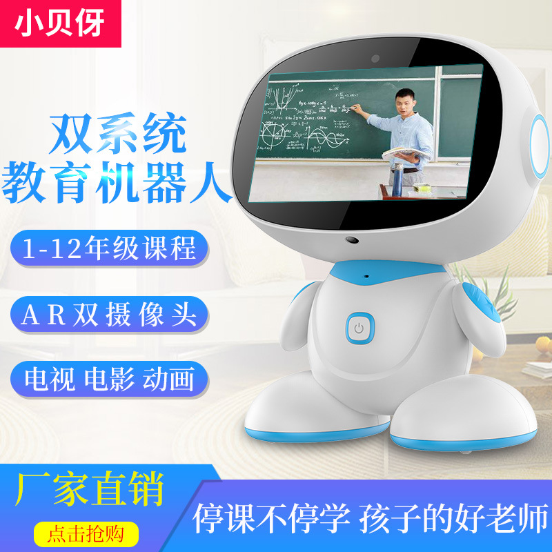 7寸大屏智能机器人AI对话会跳舞玩具儿童AR小学初高中早教学习机