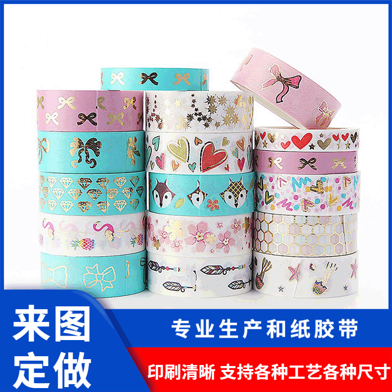 定制礼品和纸胶带日本纯色和纸卡通贴纸diy可爱小胶带彩色胶带