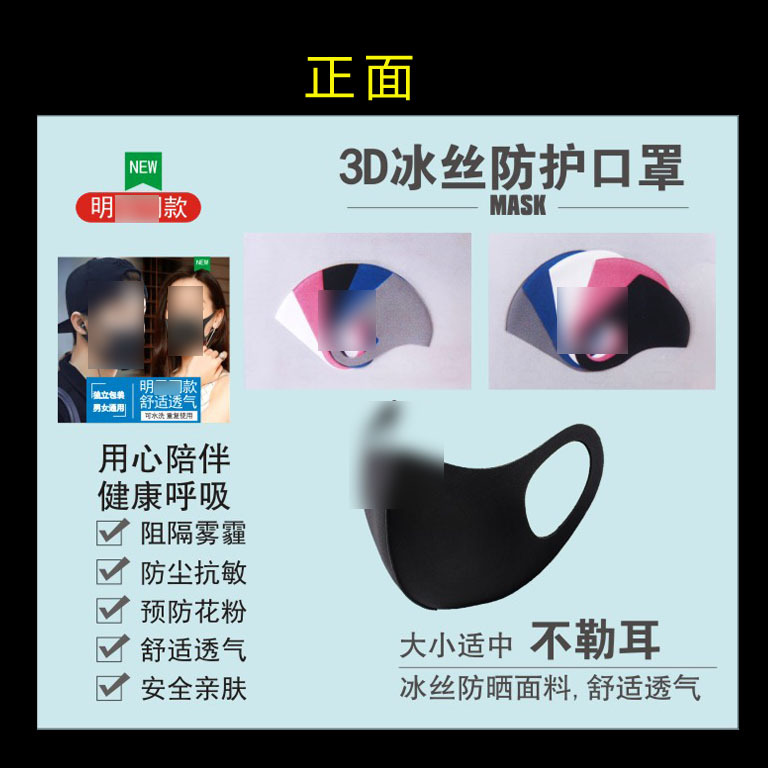 3D冰丝防护口罩2