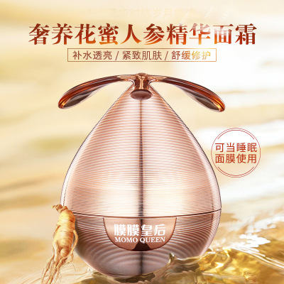 人参蜂蜜精华面霜 膜膜皇后免洗烟酰胺睡眠面膜植物精华孕妇可用