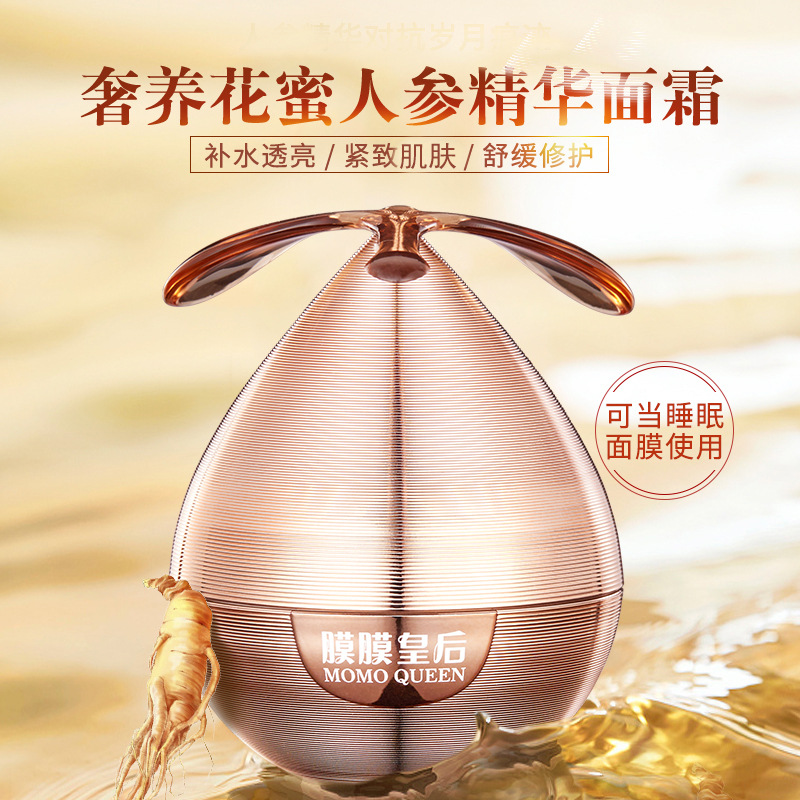人参蜂蜜精华面霜 膜膜皇后免洗烟酰胺睡眠面膜植物精华孕妇可用