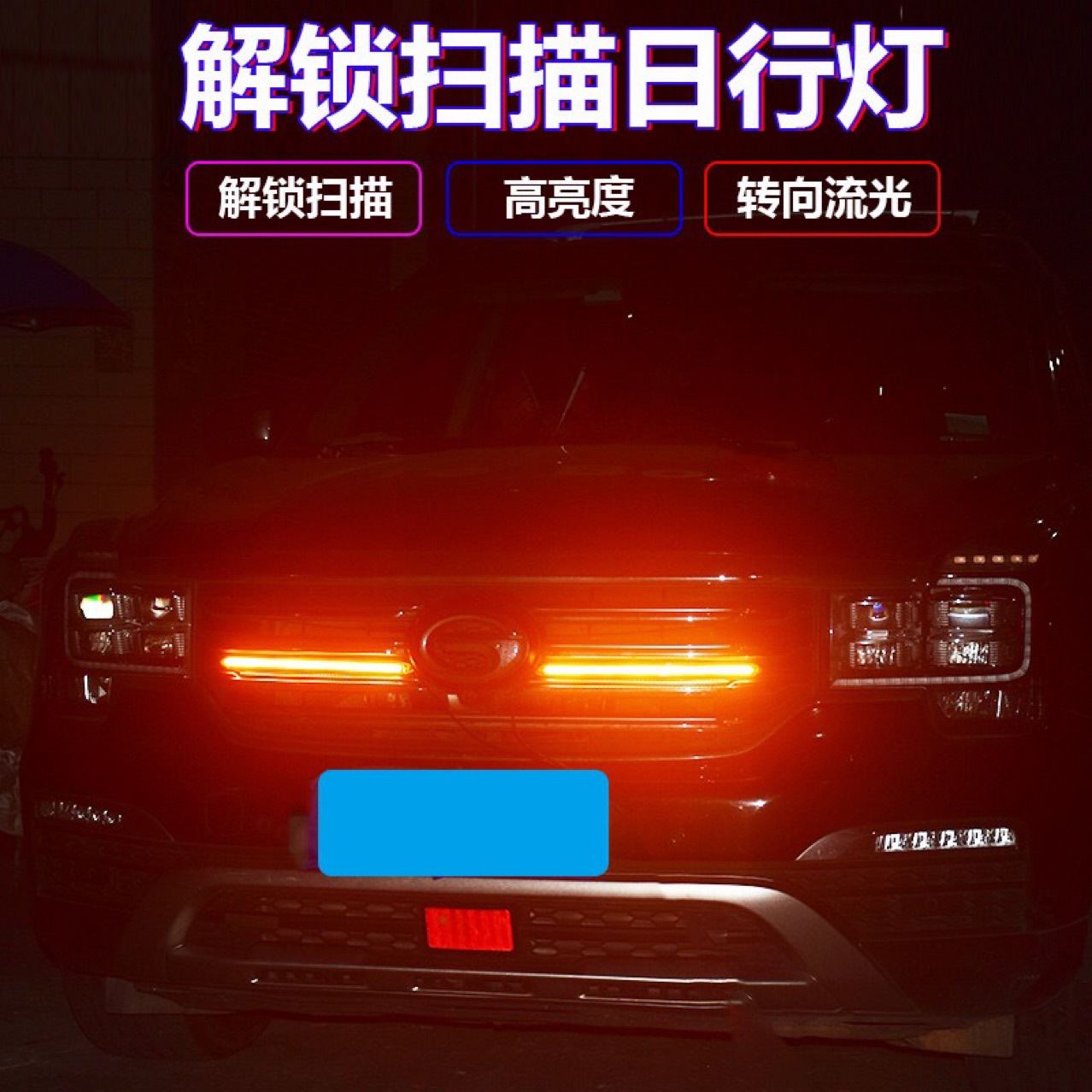 New car led day running light start scanning turn signal DRL three-color streamer middle Net Light modified soft light strip