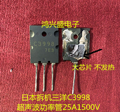 进口拆机三洋2SC3998 C3998超声波专用功率管25A1500V质量保证