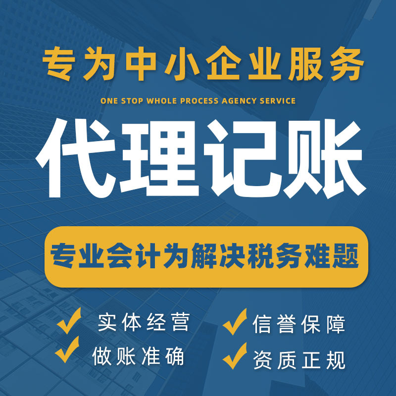 深圳代理做账报税处理税务一般纳税人代申请记账报税