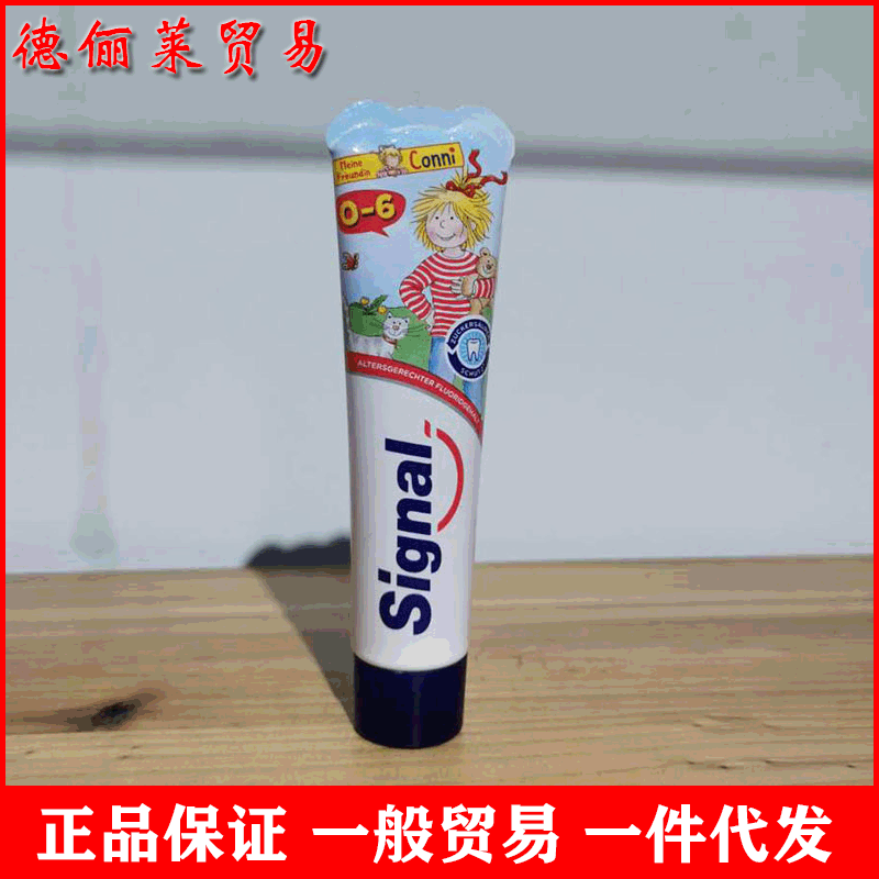 壹般貿易 signal潔諾兒童牙膏 0-6歲寶寶可吞咽含氟防蛀牙