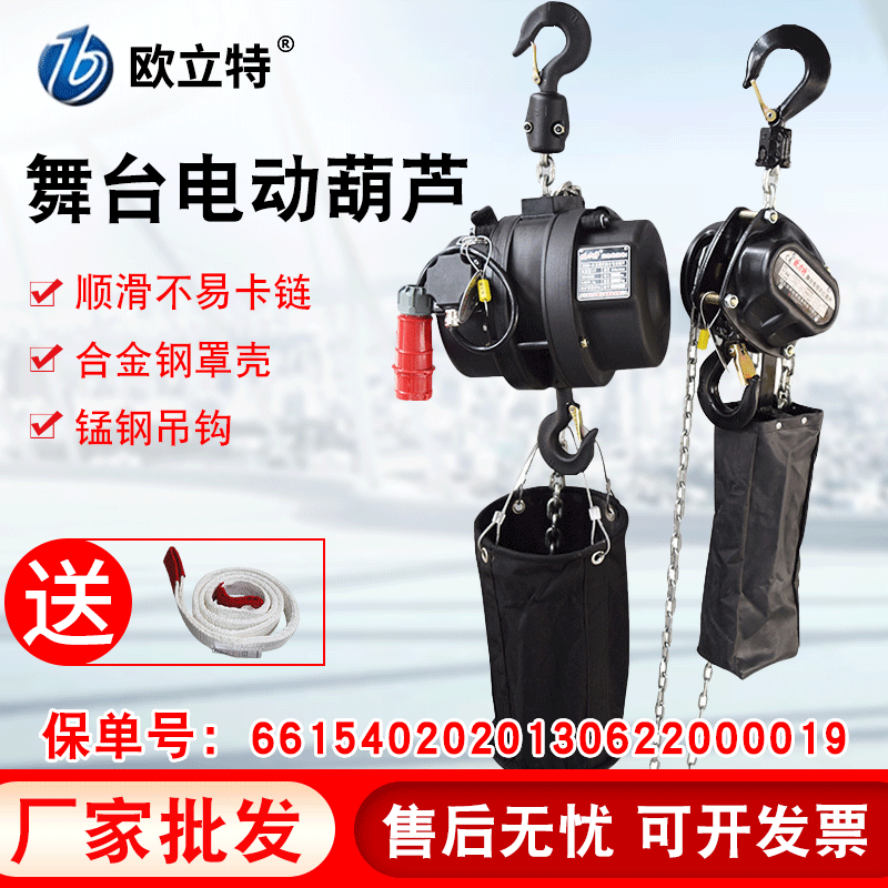 厂家批发舞台电动葫芦演出葫芦1吨10米倒链黑色舞台电动葫芦