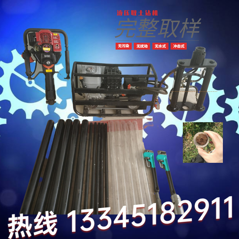 便携式汽油液压取土采样器 环境检测取样设备 供应手持式勘探钻机