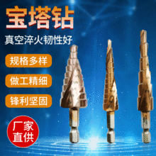 六角柄英制镀钴M35含钴螺旋槽阶梯钻 宝塔钻 扩孔钻 外贸钻头