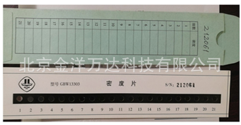 标准视觉漫透射密度片、21级计量级标准密度片  型号:GBW13303