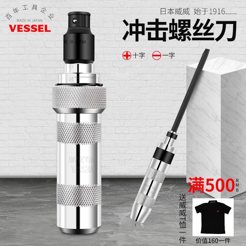 日本VESSEL威威冲击螺丝刀十字一字撞批套250001进口可敲击螺丝刀