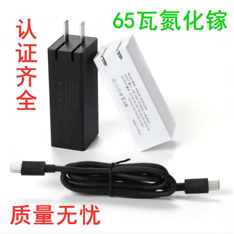 65W gallium nitride charger 65W over-certified scheme A + C PD fast charging 65 Watt GaN charging head