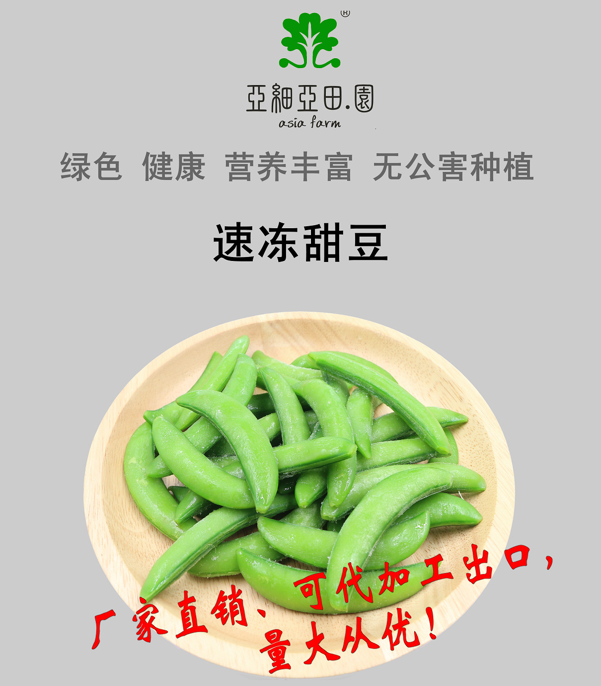 甜豆001