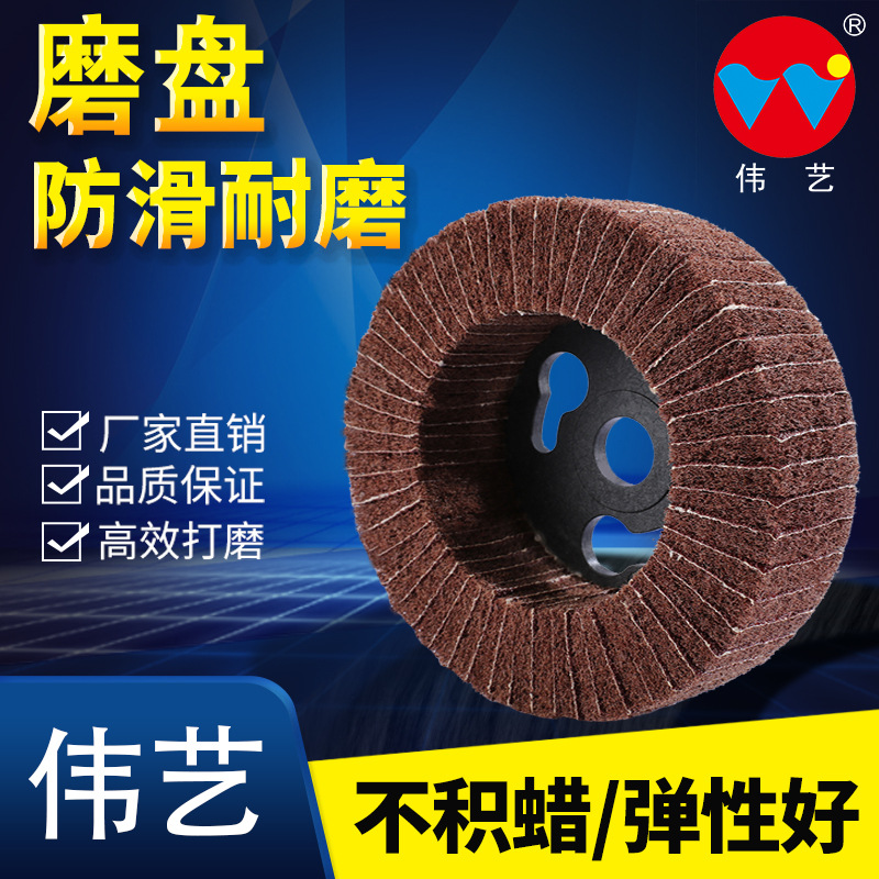 伟艺磨盘