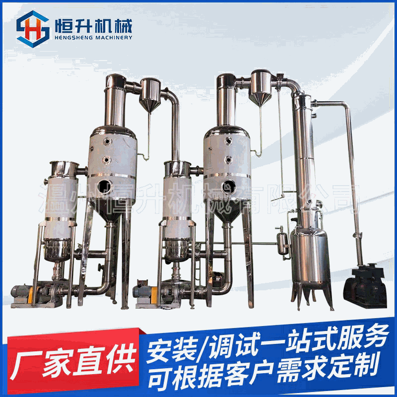 Stainless steel vacuum evaporation Concentrator Manufacturers forced double-effect external circulation concentrator extraction concentration equipment