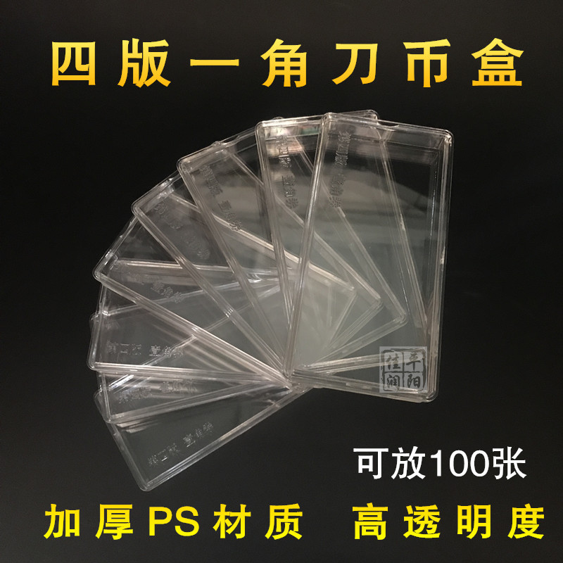 [direct deal] RMB 1 Knife coins Banknotes Coin Collection boxes Plastic Protection box