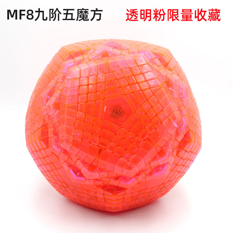 MF8九阶五魔方透红限量版 9阶5魔方十二面 高阶高难度收藏款货源