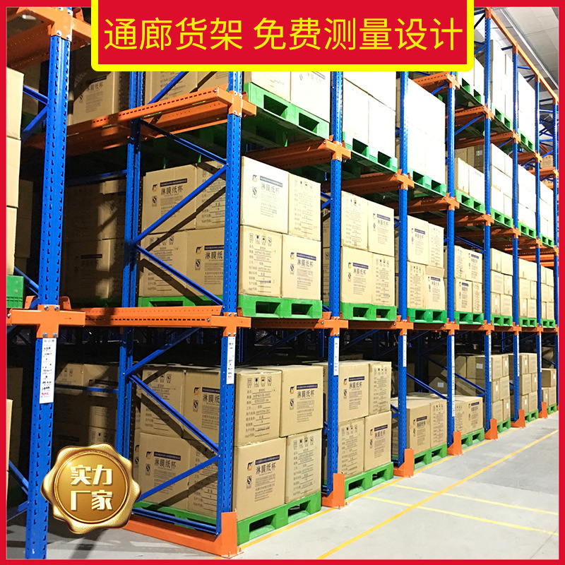 广州通廊式大型仓库货架 贯通式货架驶入式货架 重型式仓储货架