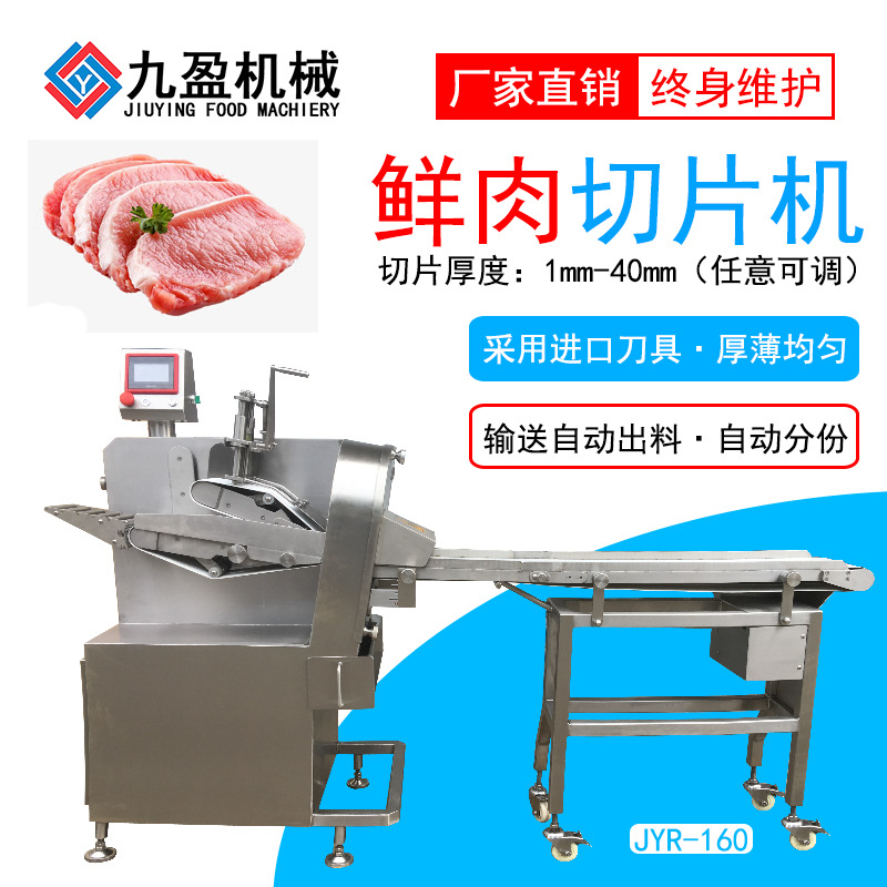 全自动鲜肉切片机JYR-160商用不锈钢牛肉切片机 火锅店切肉片机