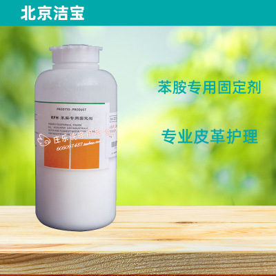 Jie Bao aniline  Dedicated Fixative RFH aniline  Fixative Leatherwear nursing Leather Care