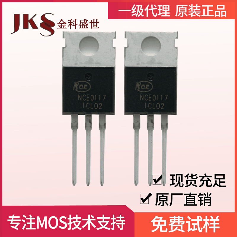 原装NCE0117场效应管100V17A直插TO-220 N沟道新洁能MOS管全新