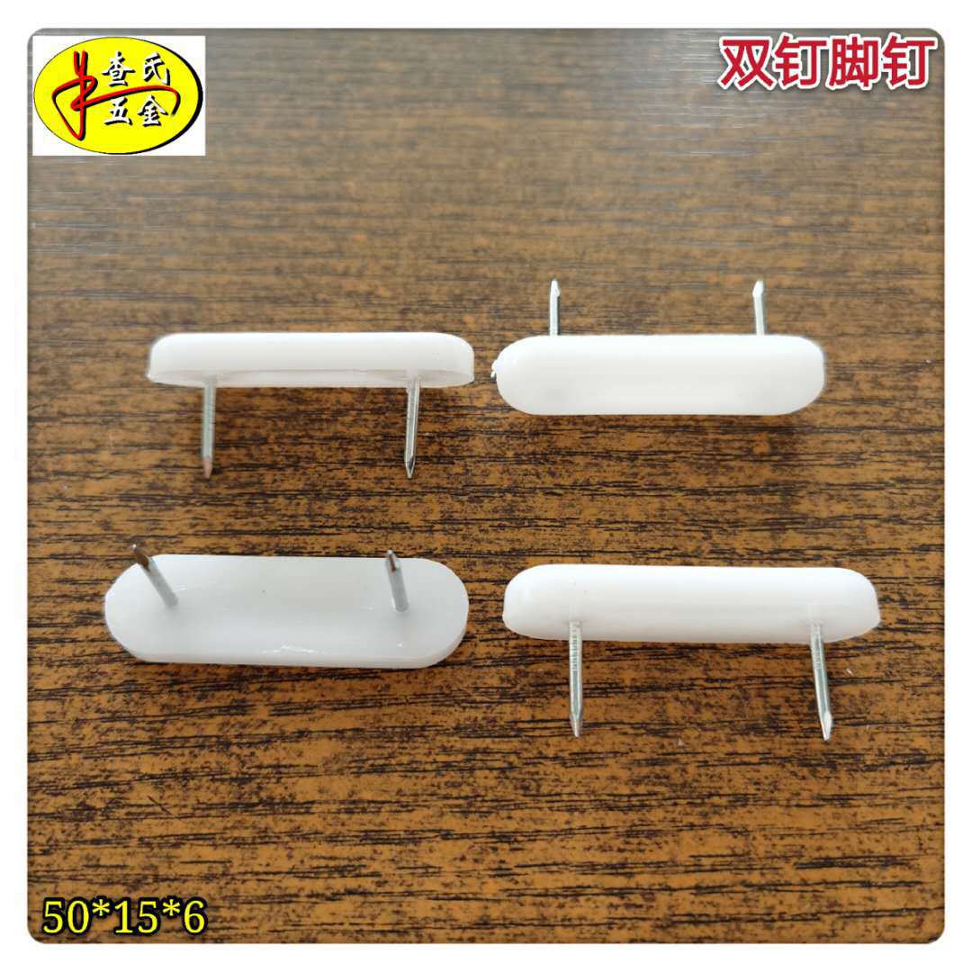 家具双钉脚钉半圆小脚钉家具防滑脚钉家具白脚钉透明脚垫塑料脚钉-阿里巴巴