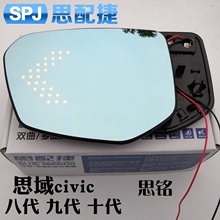 适用于本田思域Civic 八代九代十代11代电加热大视野LED蓝镜 镜片