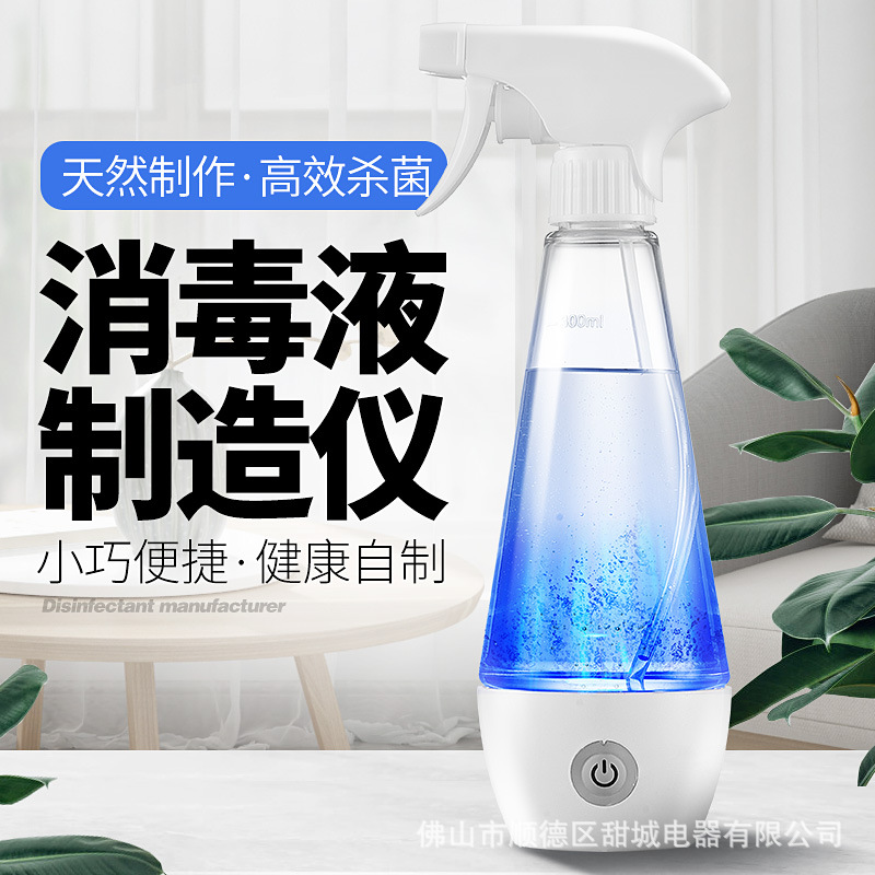 84消毒液制造机次氯酸钠发生器家用消毒 电解式手持消毒水制造仪