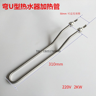 簡易電熱水器加熱管彎U型Z字型電熱管發熱絲加熱棒220V/2000W